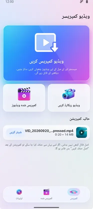ویڈیو کمپریسر
