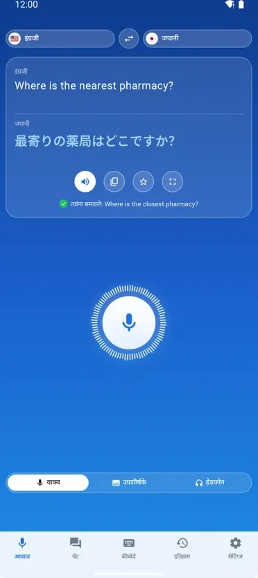Voice Translate