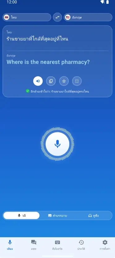 Voice Translate