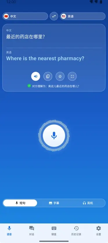 Voice Translate