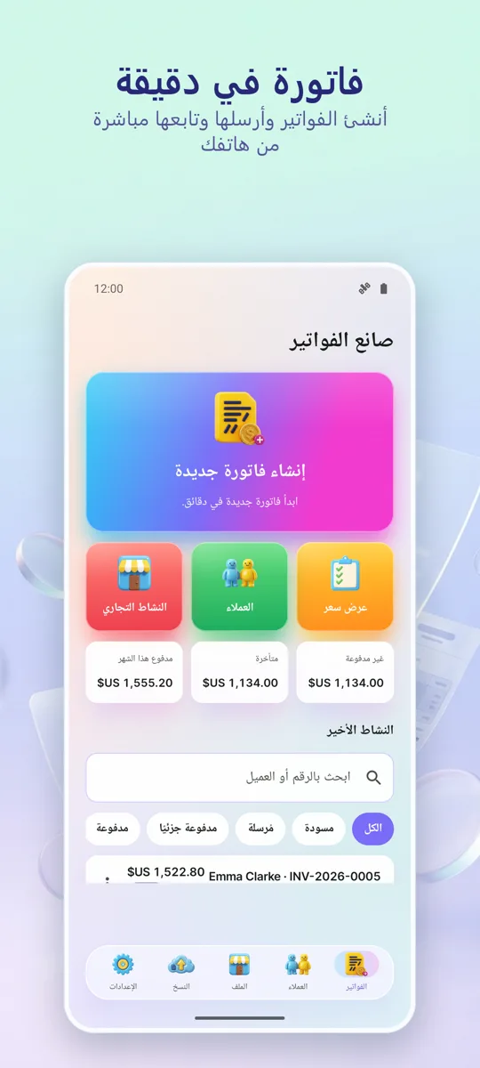 صانع الفواتير: PDF: الشاشة الرئيسية
