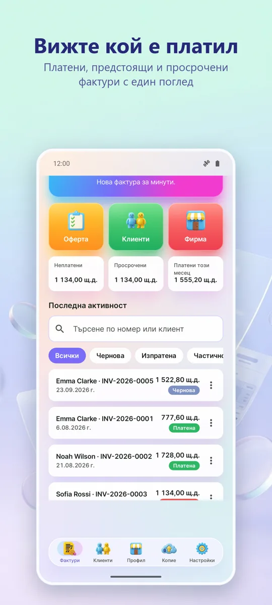 Фактури: Лесно PDF фактуриране: 