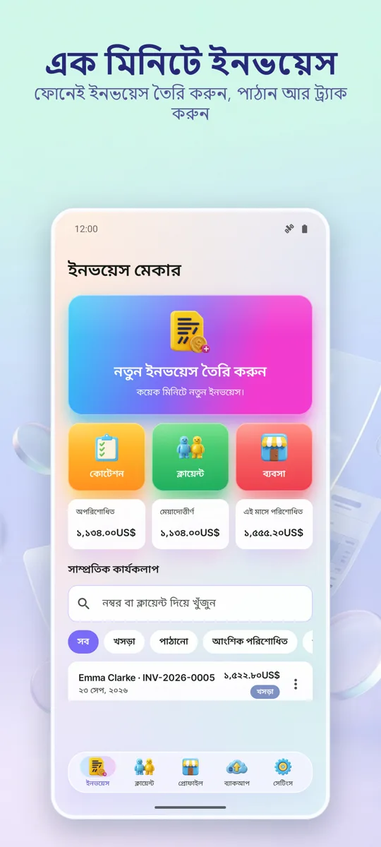 ইনভয়েস মেকার: বিলিং PDF: প্রধান স্ক্রিন