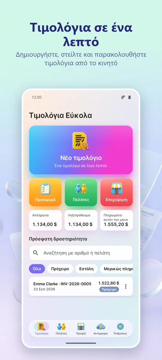 Δημιουργία Τιμολογίων PDF: κύρια οθόνη