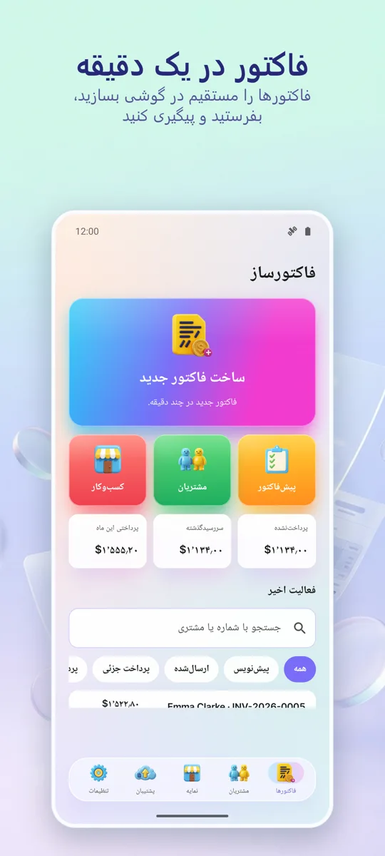 فاکتورساز: PDF صورتحساب: صفحه اصلی