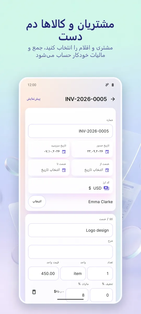 فاکتورساز: PDF صورتحساب: 