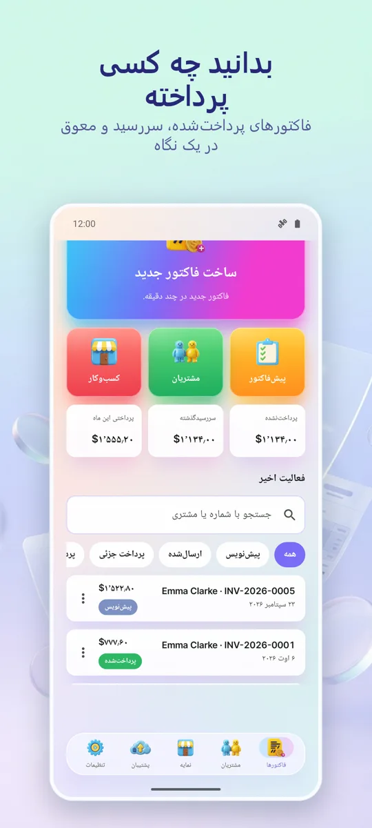 فاکتورساز: PDF صورتحساب: 