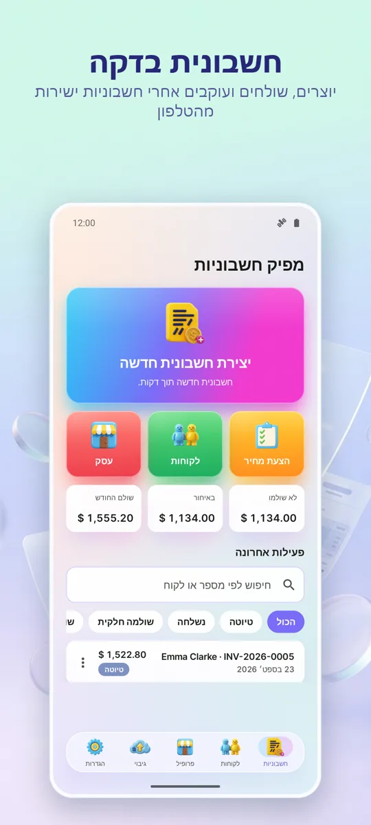 יוצר חשבוניות: PDF: המסך הראשי