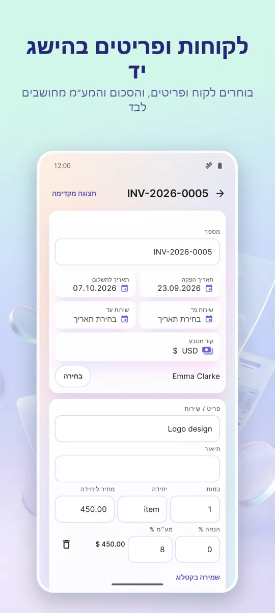 יוצר חשבוניות: PDF: צילום מסך 2
