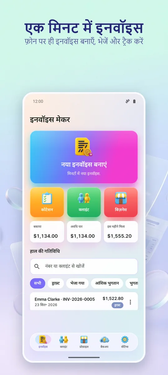 इनवॉइस मेकर: बिलिंग PDF: मुख्य स्क्रीन