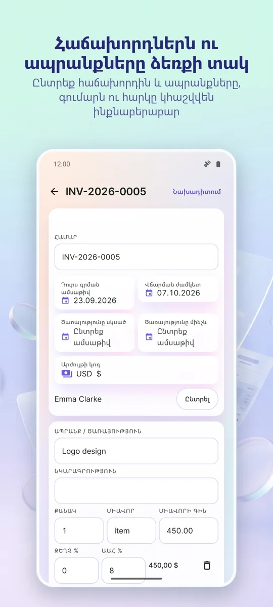 Հաշիվ-ապրանքագիր PDF: 