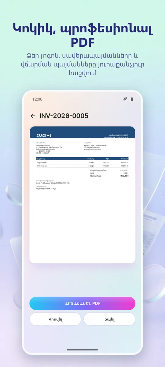 Հաշիվ-ապրանքագիր PDF: 