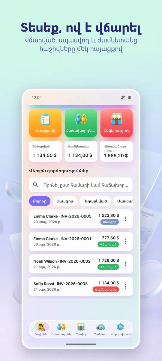 Հաշիվ-ապրանքագիր PDF: 
