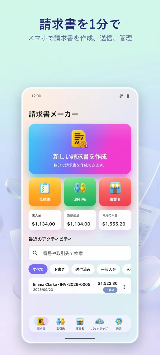 請求書作成: PDF請求: メイン画面