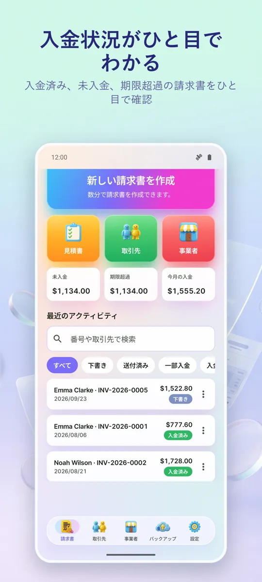 請求書作成: PDF請求: スクリーンショット 4