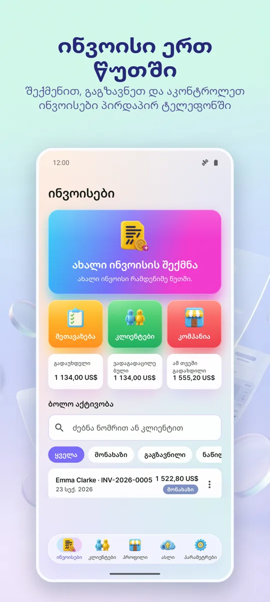 ინვოისები: PDF ბილინგი: მთავარი ეკრანი
