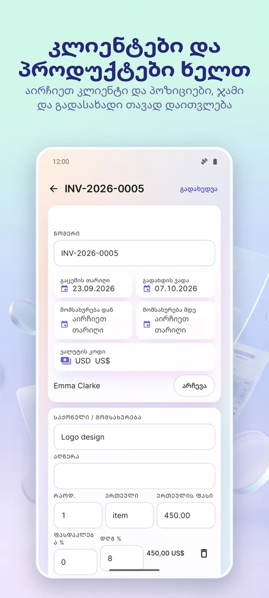 ინვოისები: PDF ბილინგი: ეკრანის ანაბეჭდი 2