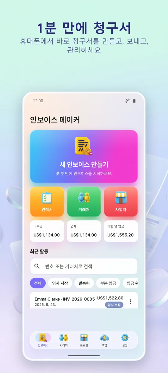 인보이스 생성: PDF 청구서: 메인 화면
