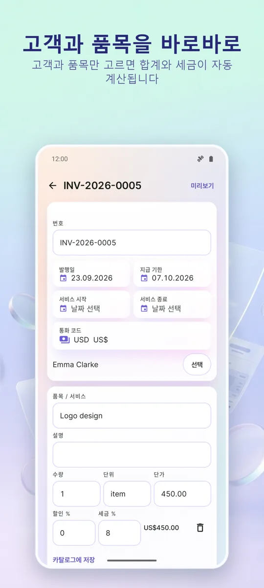 인보이스 생성: PDF 청구서: 