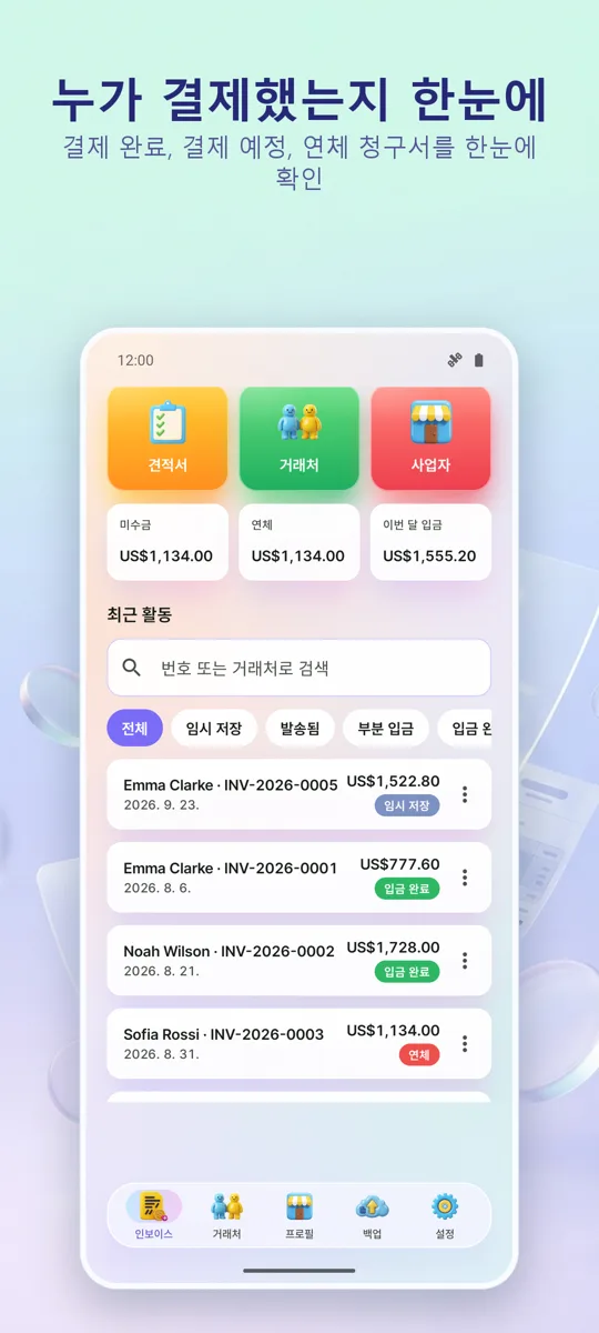 인보이스 생성: PDF 청구서: 