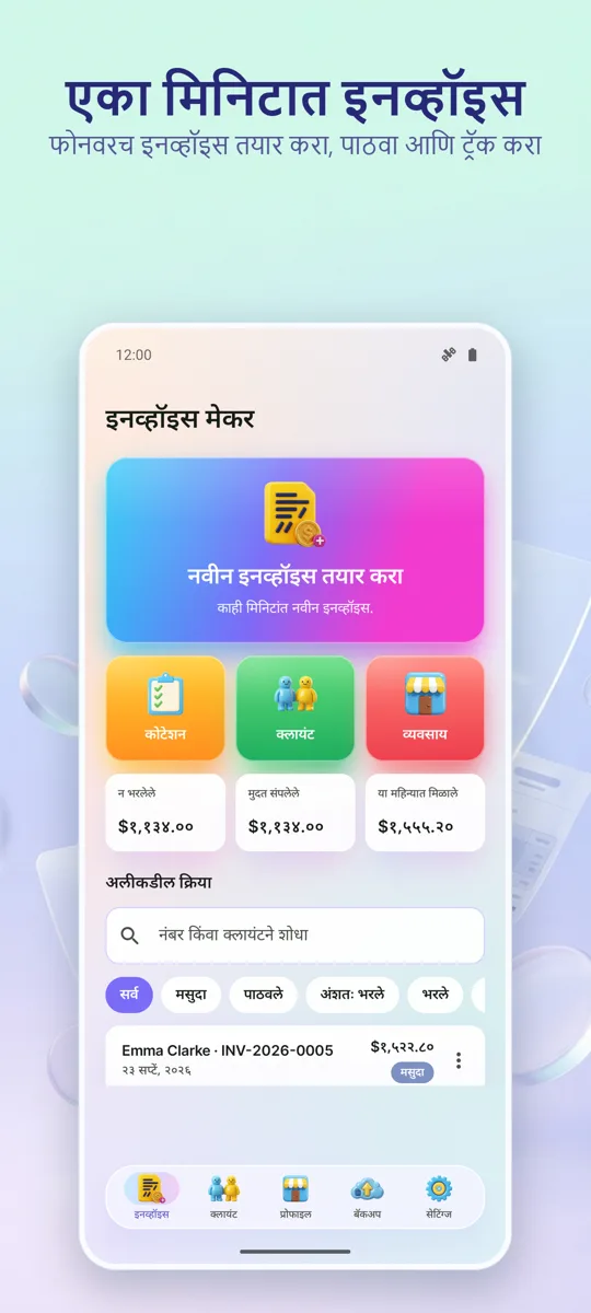 इनव्हॉइस मेकर: बिलिंग PDF: मुख्य स्क्रीन
