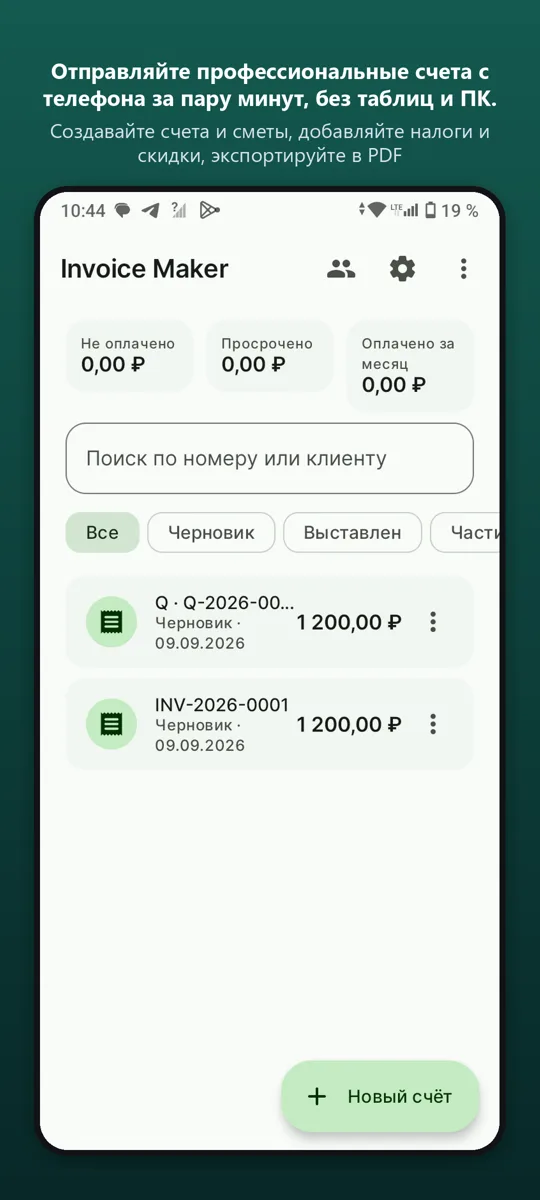 Счета и сметы: PDF-документы — главный экран