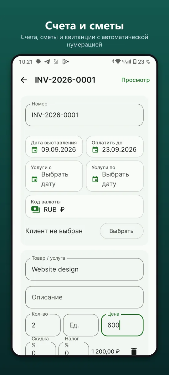 Счета и сметы: PDF-документы — скриншот 2