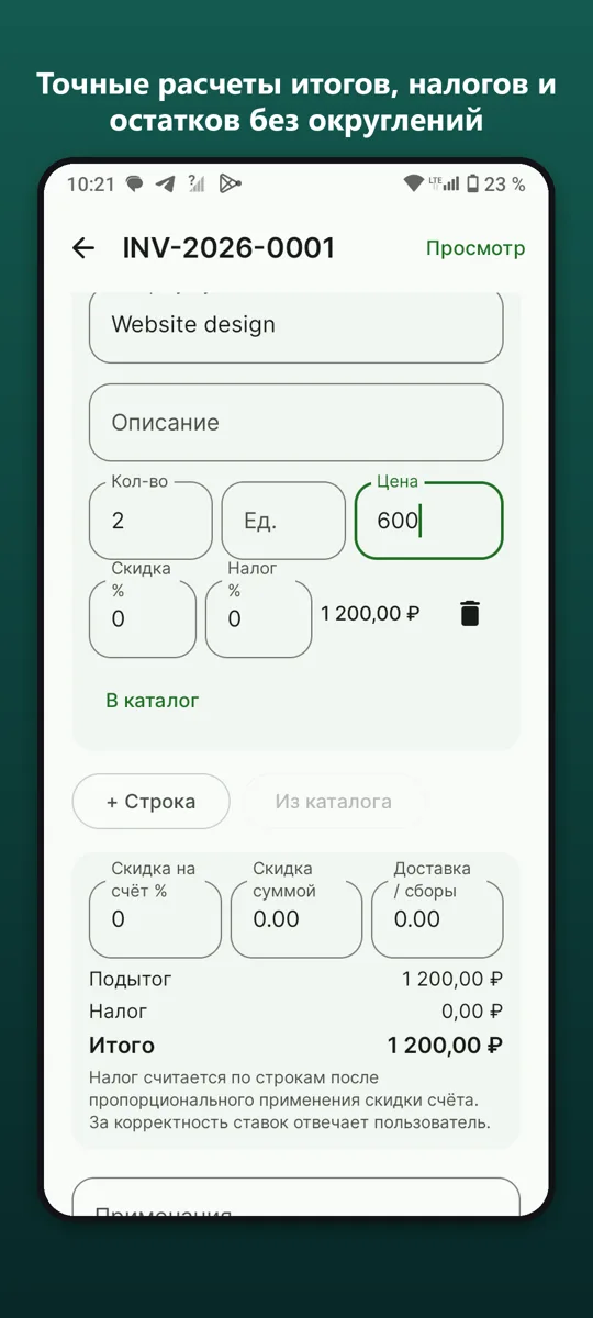 Счета и сметы: PDF-документы — скриншот 3