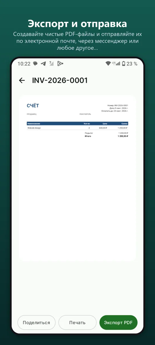 Счета и сметы: PDF-документы — скриншот 4