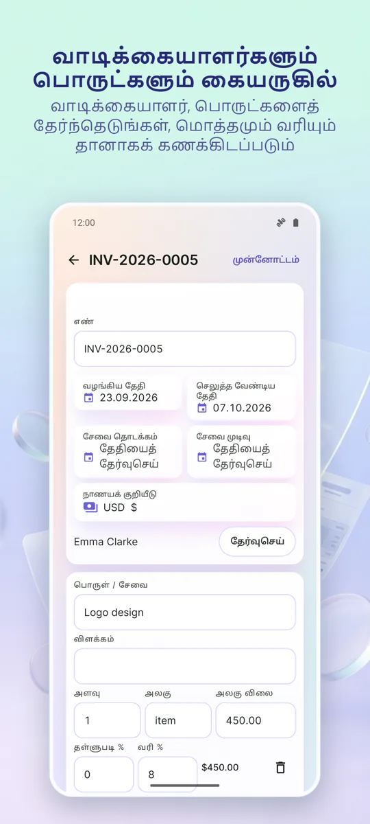 இன்வாய்ஸ் மேக்கர்: ஸ்கிரீன்ஷாட் 2