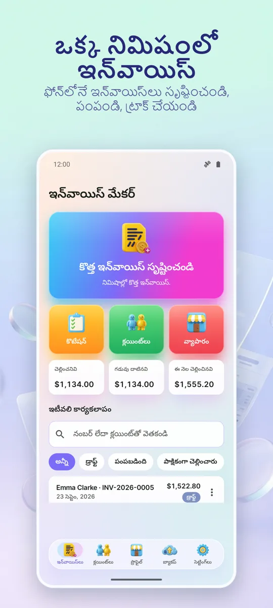 ఇన్వాయిస్ మేకర్: బిల్లింగ్ PDF: ప్రధాన స్క్రీన్