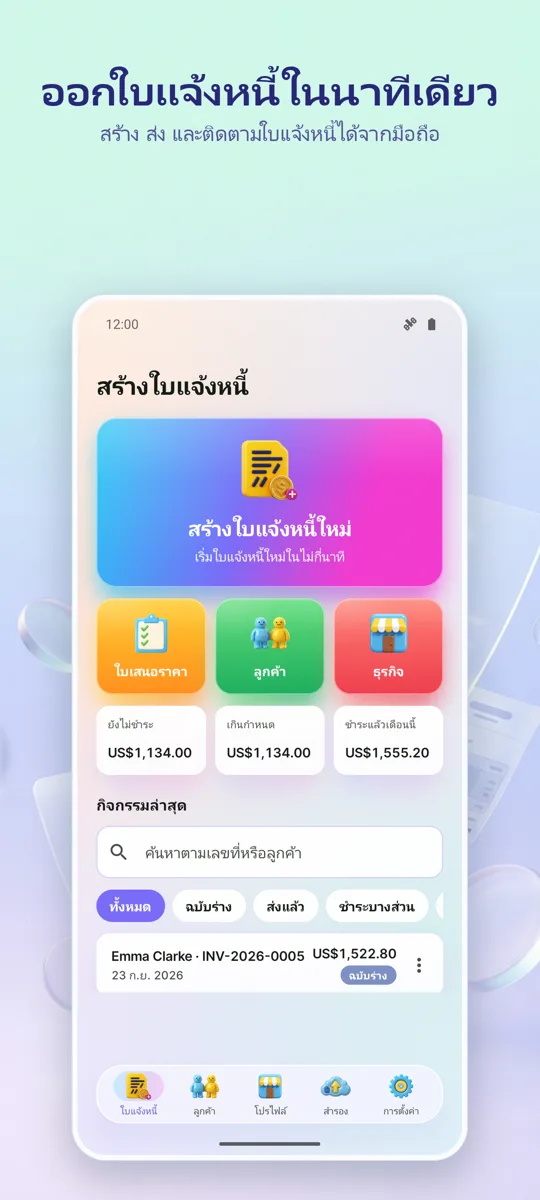 Invoice Maker: PDF ใบแจ้งหนี้: หน้าจอหลัก