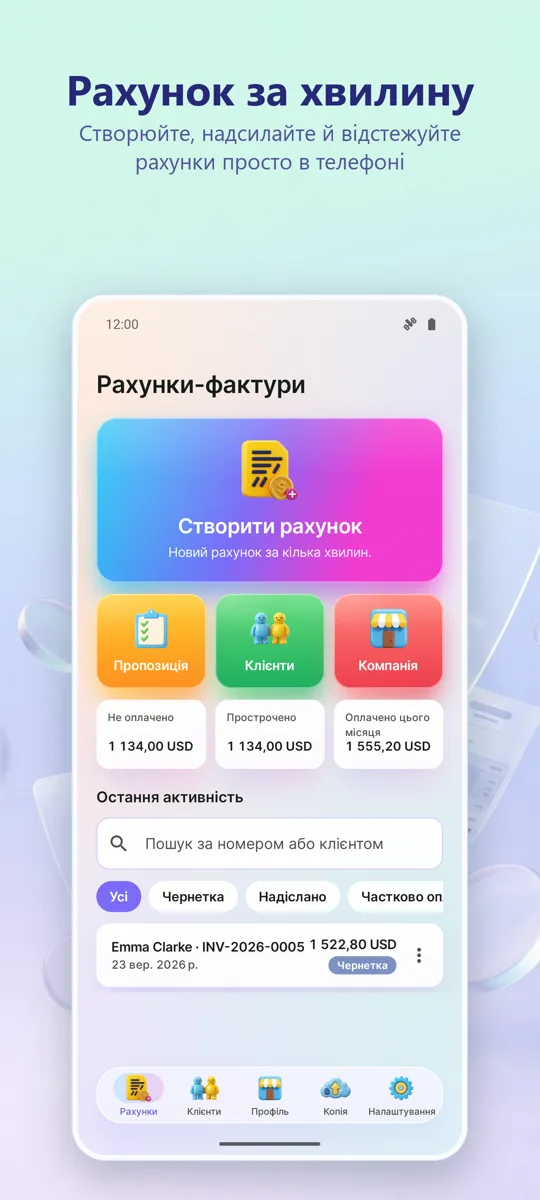 Рахунки та кошториси: PDF: головний екран