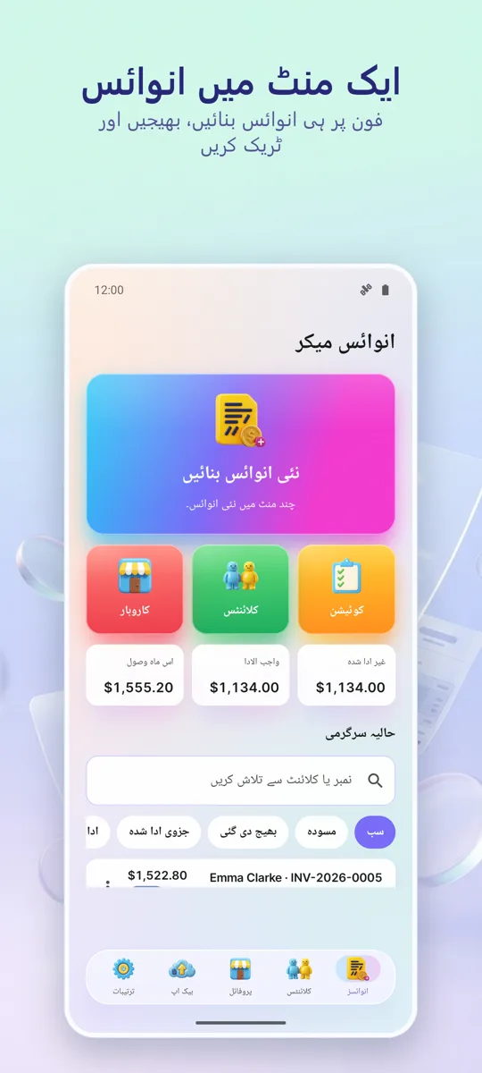 Invoice Maker: بلنگ PDF: مرکزی اسکرین