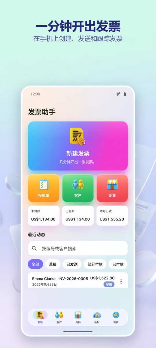 发票制作器: PDF账单: 主界面