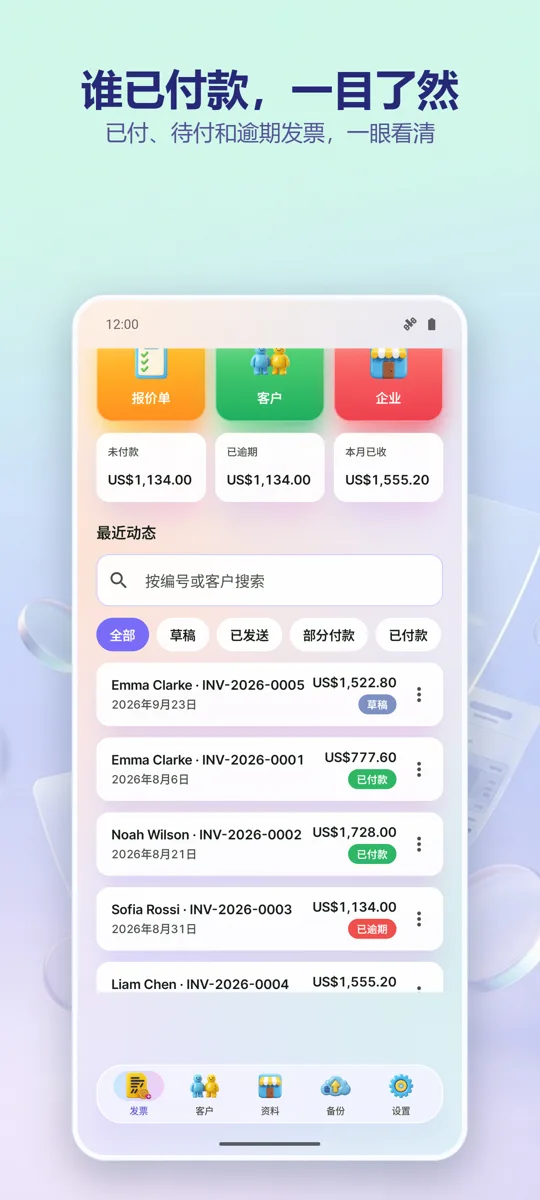 发票制作器: PDF账单: 