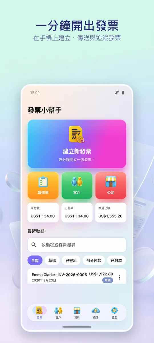 發票製作器: PDF帳單: 主畫面