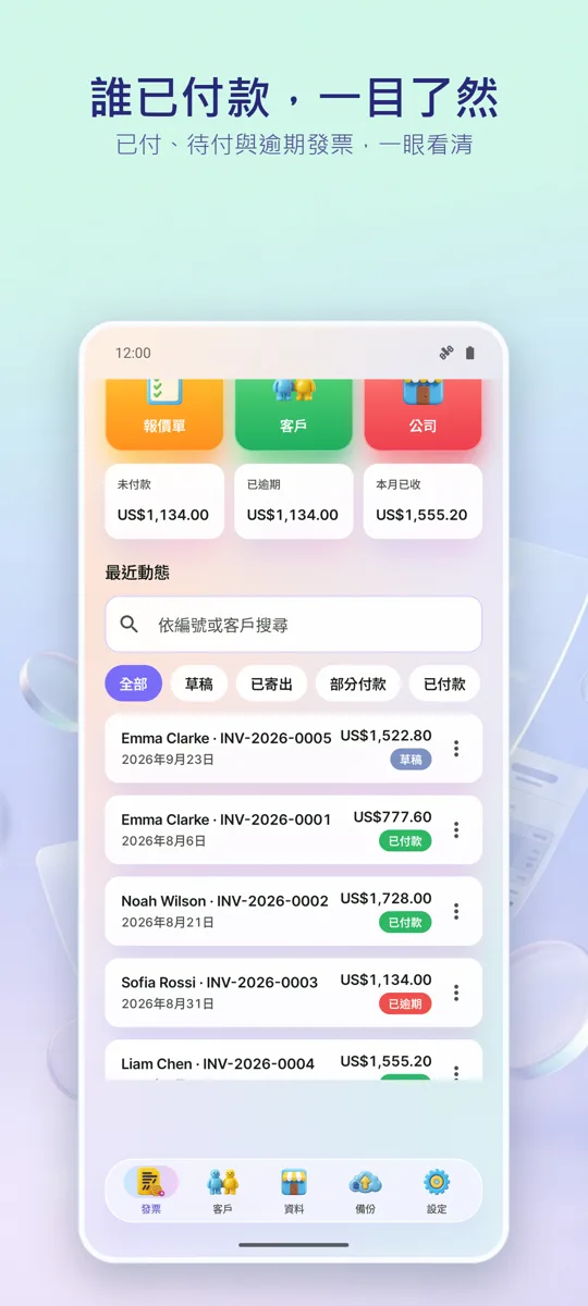 發票製作器: PDF帳單: 