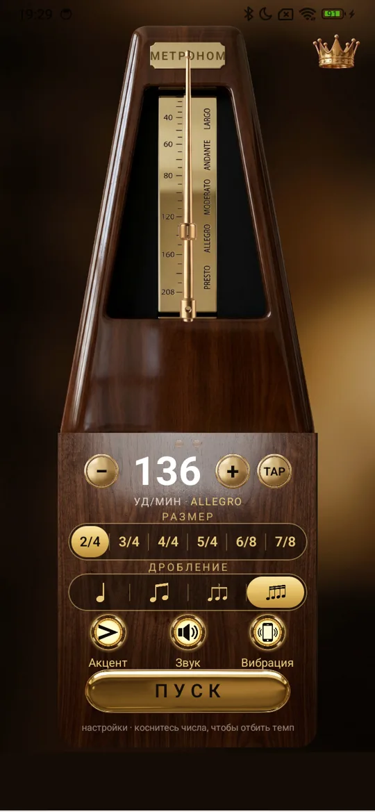 Metronome — main screen