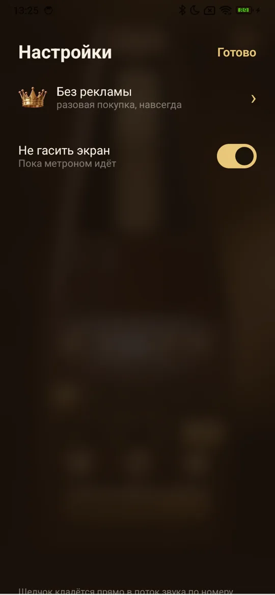 Metronome — screenshot 3