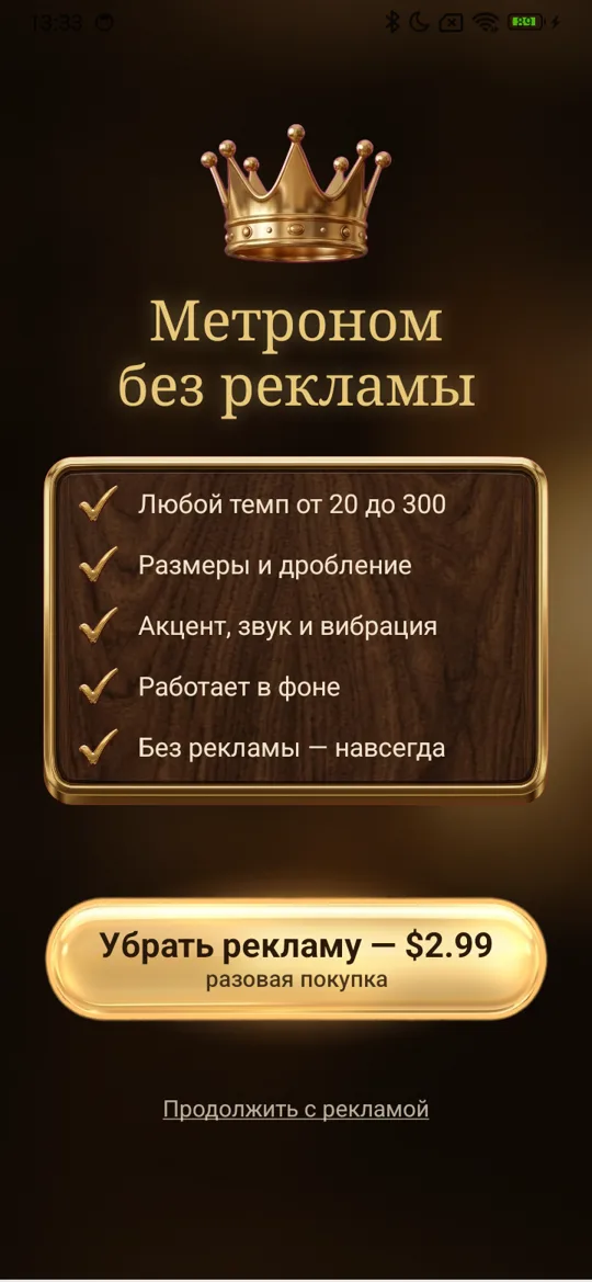 Metronome — screenshot 4