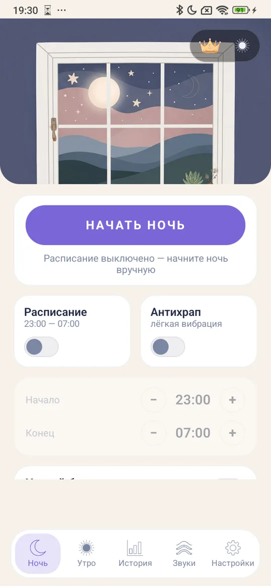 Night Recorder — main screen