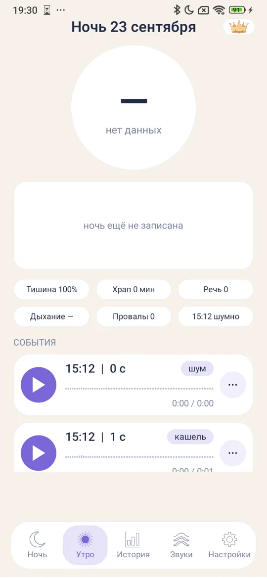 Night Recorder — screenshot 2