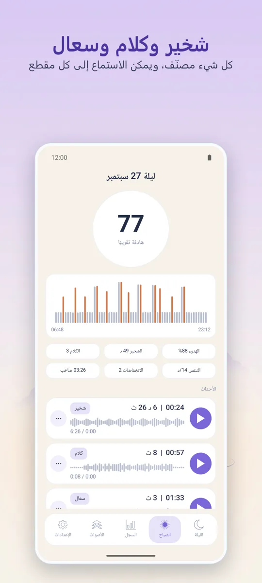 مسجل الليل: 