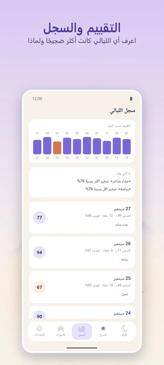 مسجل الليل: 