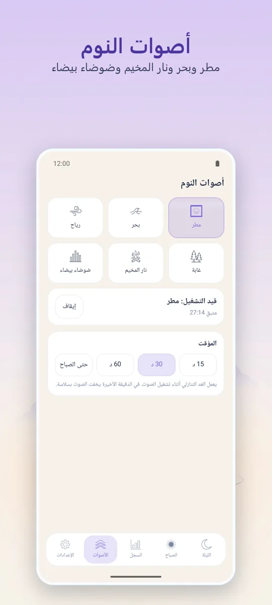 مسجل الليل: 