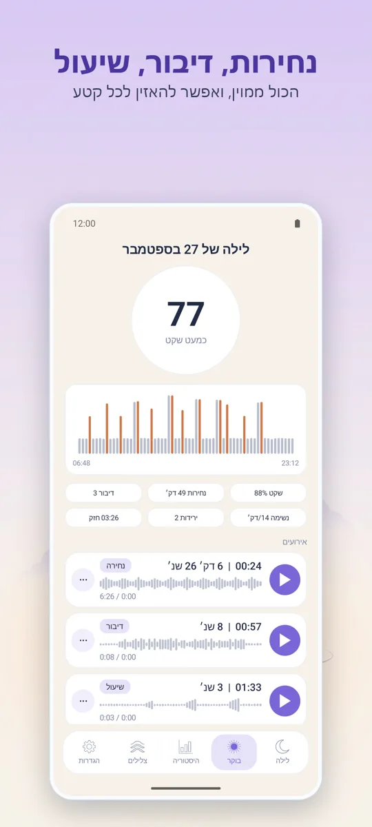 מקליט לילה: 