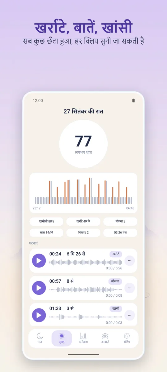नाइट रिकॉर्डर: स्क्रीनशॉट 2
