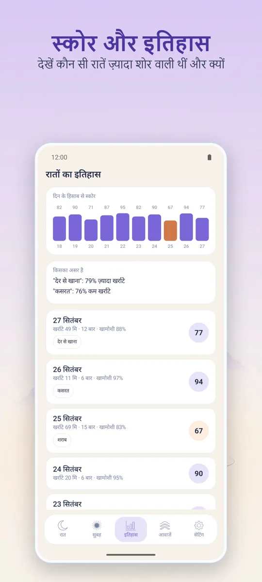 नाइट रिकॉर्डर: स्क्रीनशॉट 3