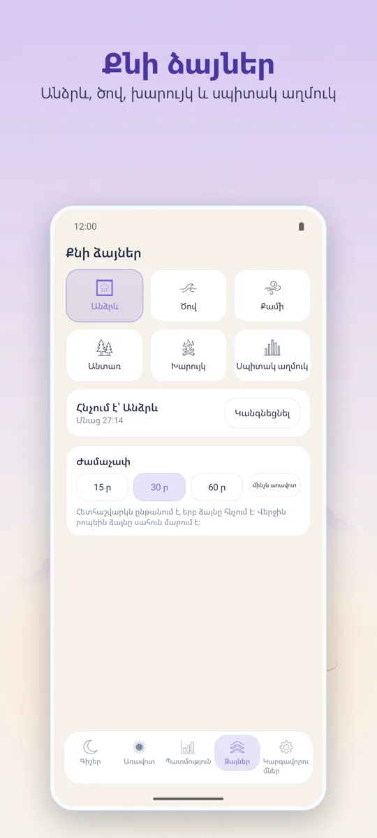 Գիշերային ձայնագրիչ: 